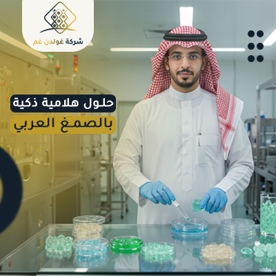 المنتجات الهلامية (Gels)